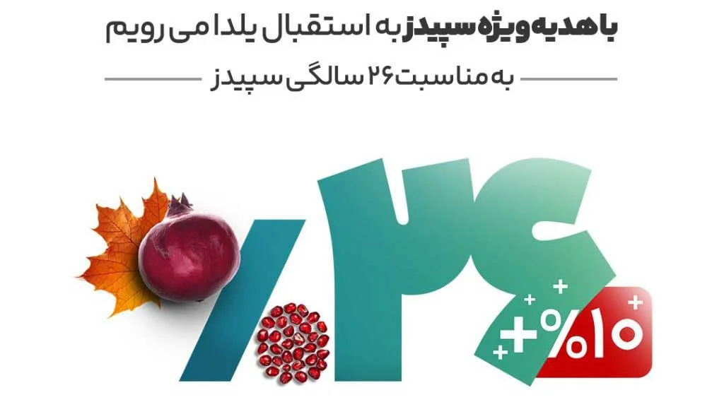 تخفیف نرم افزار سپیدز