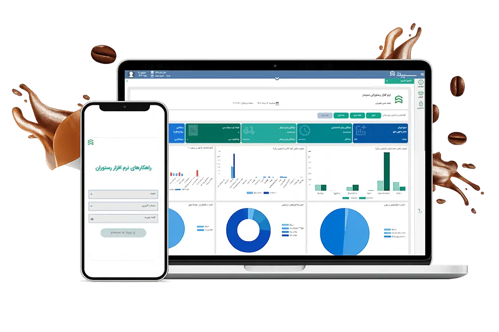 نرم افزار کافی شاپ سپیدز