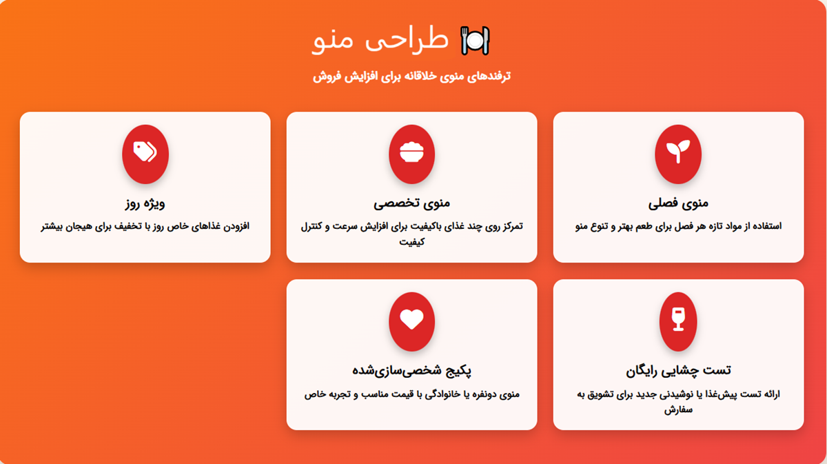 طراحی منو
