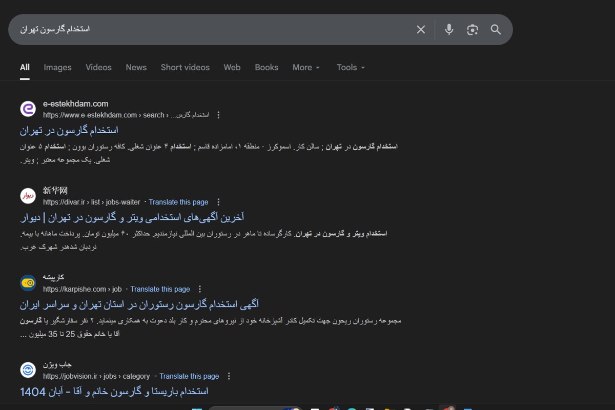 راهنمای جستوجوی آگهی استخدام گارسون
