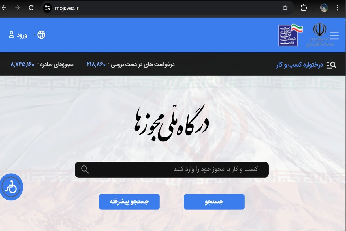 ثبتنام در درگاه ملی مجوزهای کشور