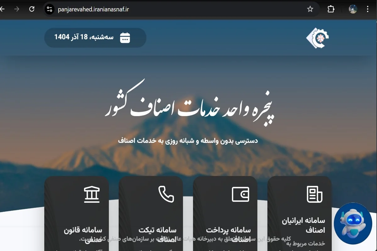 تکمیل پرونده در سامانه ایراناصناف