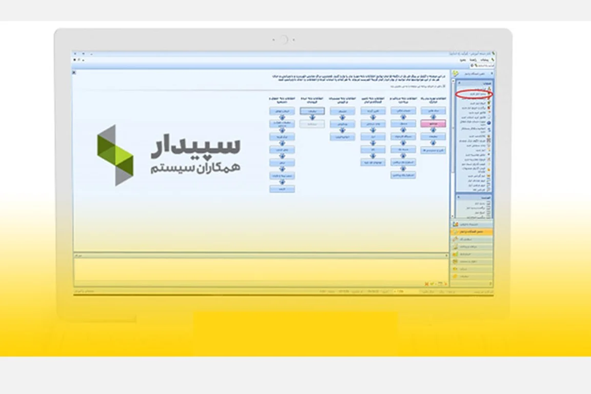 نرم افزار حسابداری سپیدار