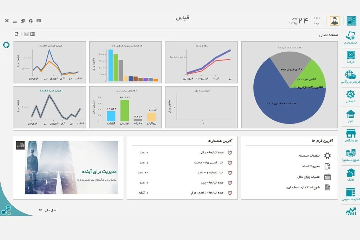 نرم افزار حسابداری قیاس