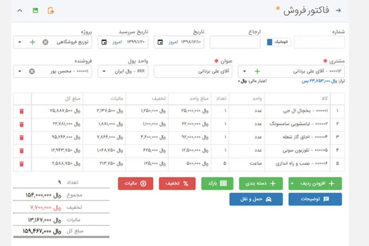 نرم افزار حسابداری حسابفا