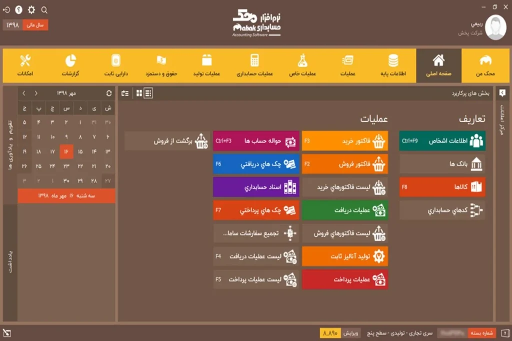نرم افزار حسابداری محک