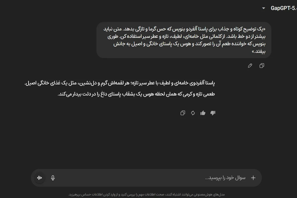  نمونه پرامپت برای نوشتن توضیحات غذا