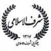 شرف الاسلامی